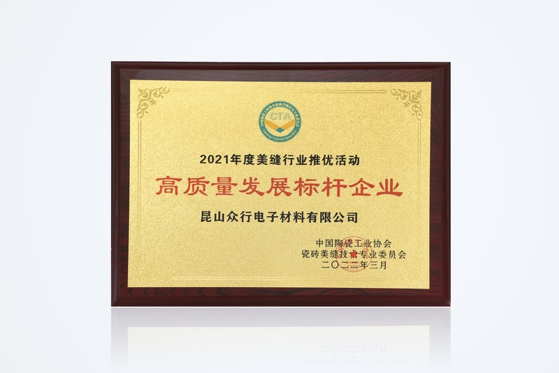 2021高质量发展标杆企业