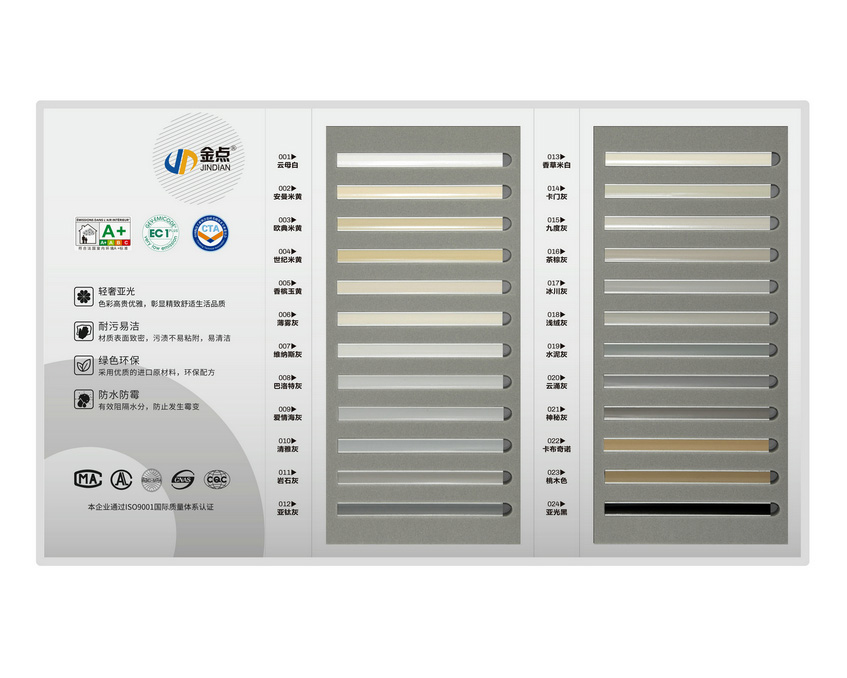 金点柔光瓷组合色板